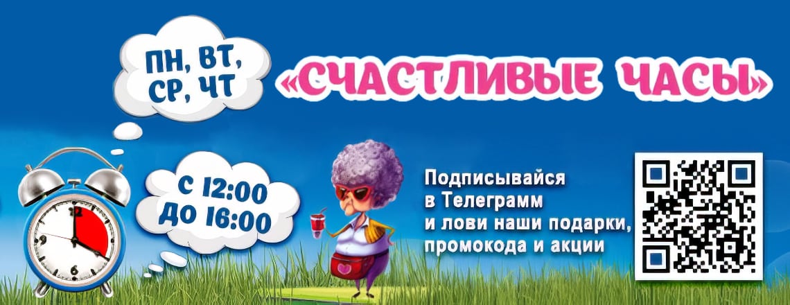 Счастливые часы
